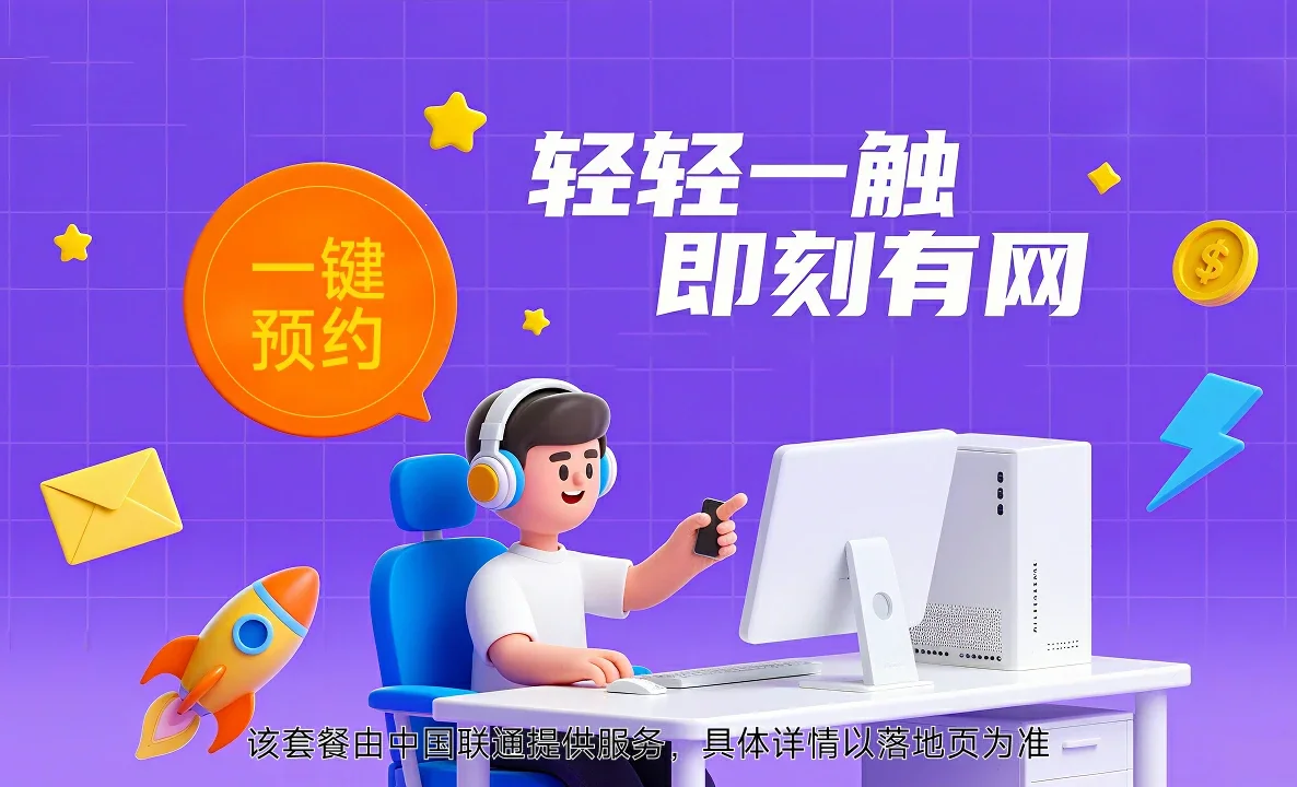 界首市中国联通